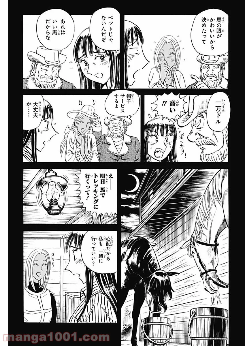 BLACK TIGER ブラックティガー 第51話 - Page 11