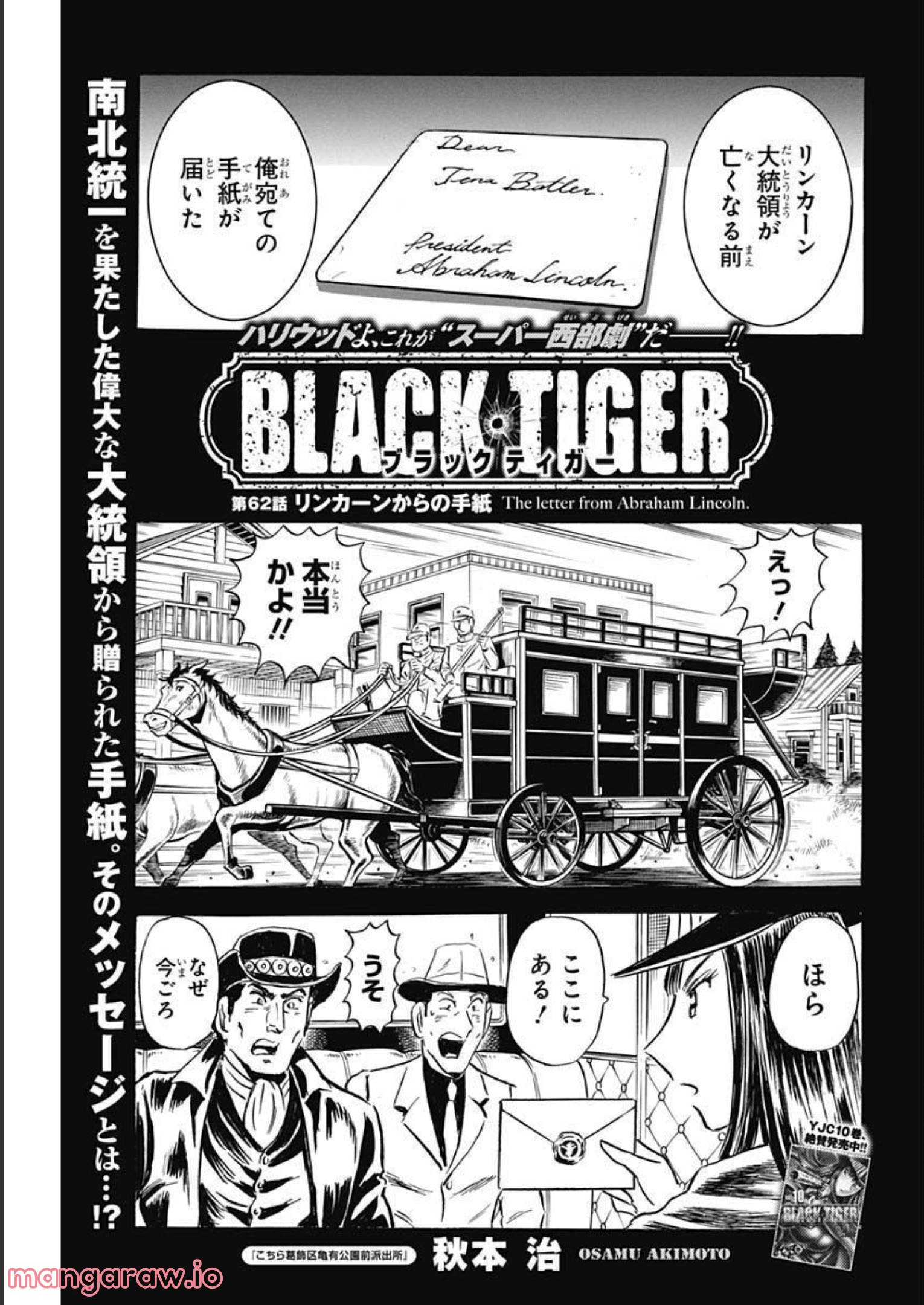 BLACK TIGER ブラックティガー 第62話 - Page 1