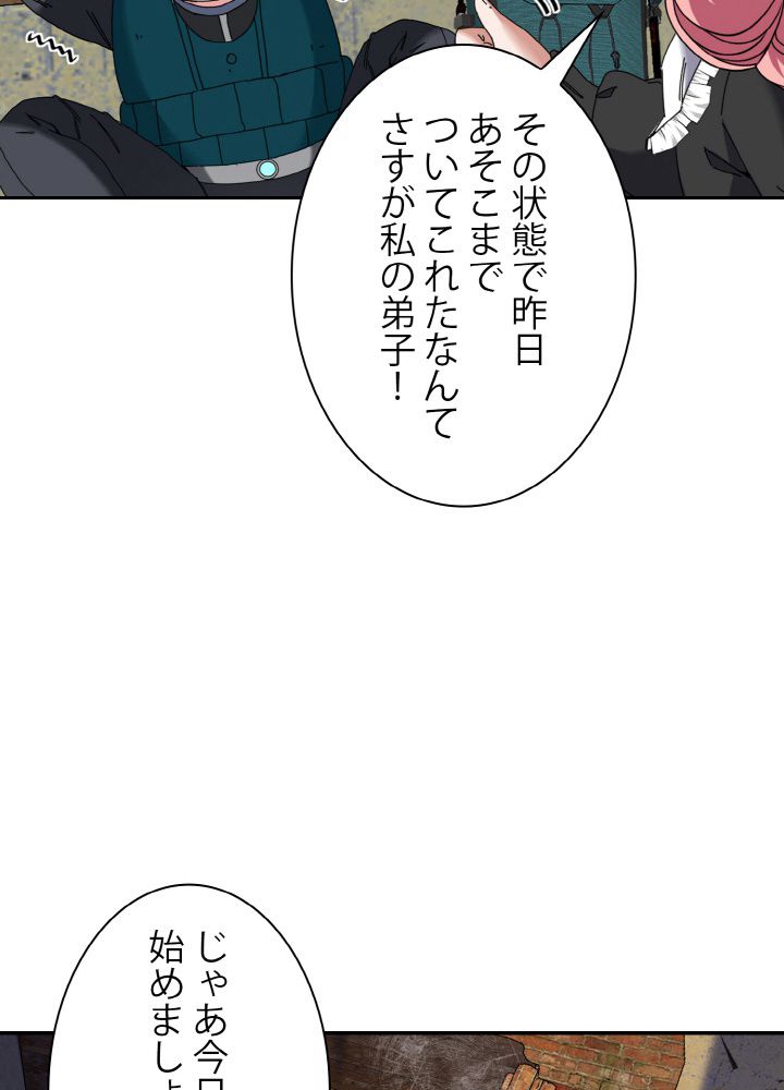 神級レベルアップシステム 第44話 - Page 82