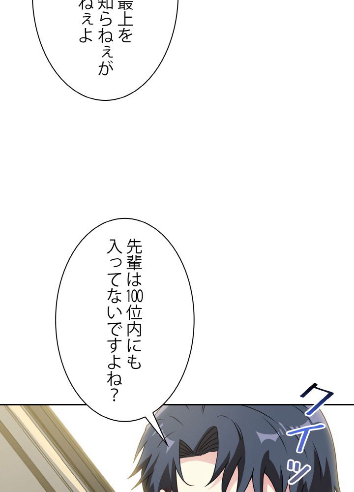 神級レベルアップシステム - 第30話 - Page 39