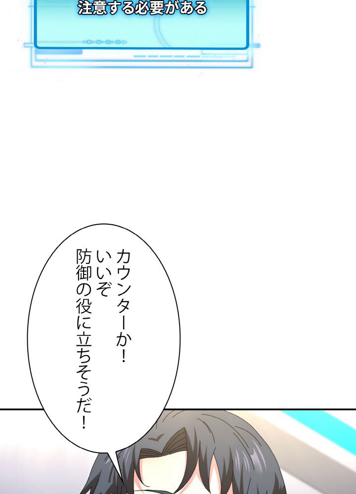 神級レベルアップシステム 第34話 - Page 6