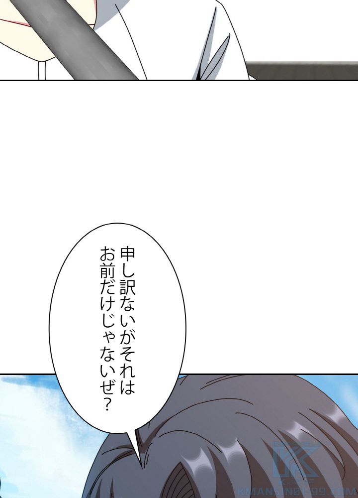 神級レベルアップシステム - 第34話 - Page 83