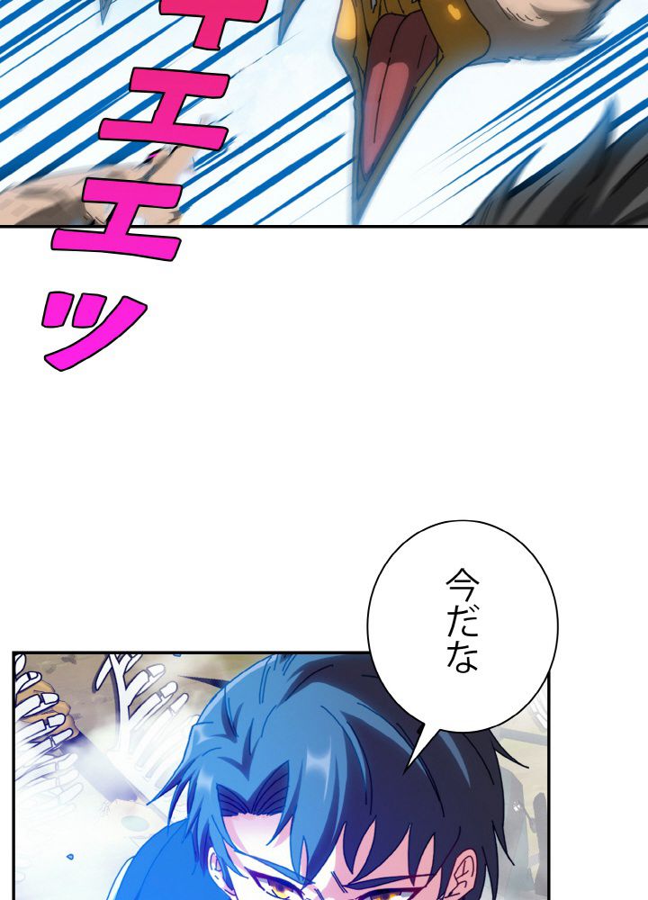 神級レベルアップシステム 第41話 - Page 70