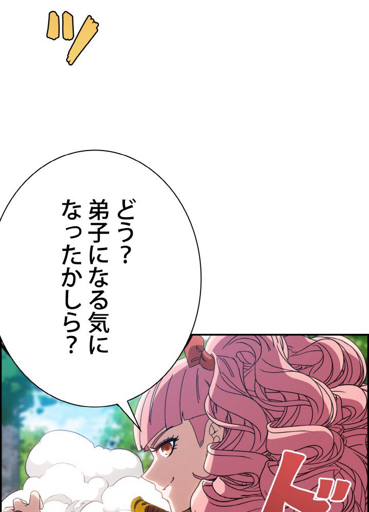 神級レベルアップシステム 第41話 - Page 91