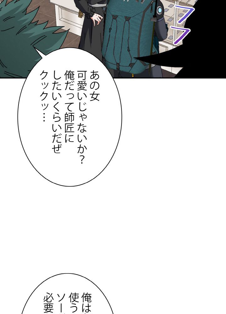 神級レベルアップシステム 第47話 - Page 63