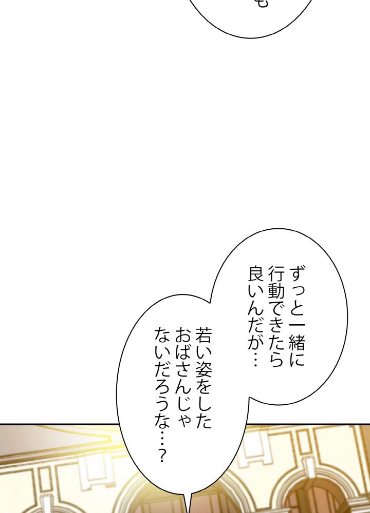 神級レベルアップシステム 第47話 - Page 84