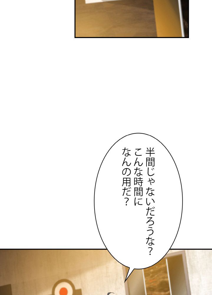 神級レベルアップシステム - 第47話 - Page 94