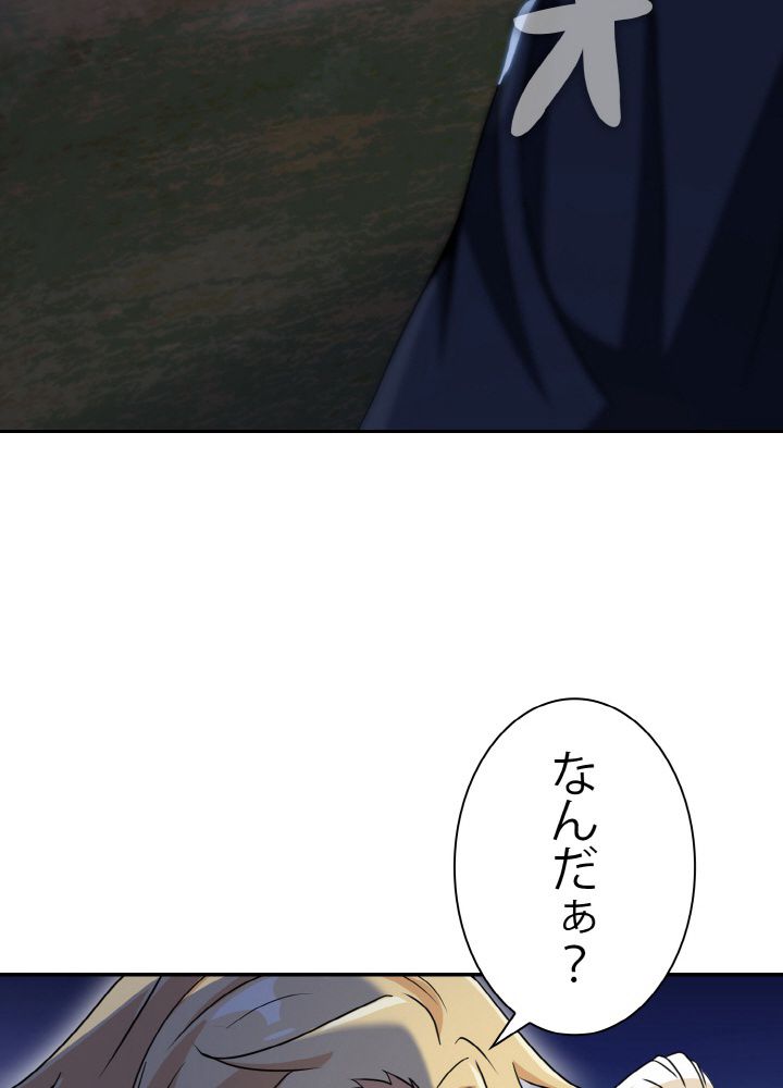 神級レベルアップシステム 第9話 - Page 61