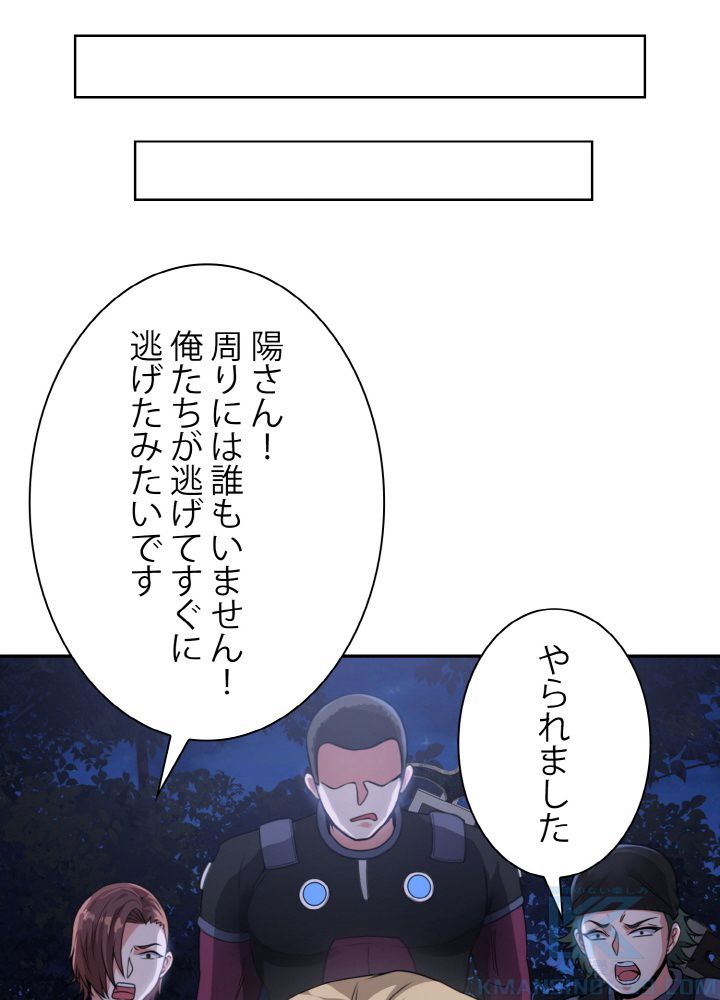 神級レベルアップシステム 第9話 - Page 74