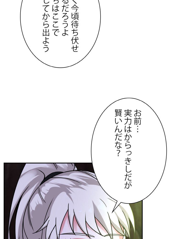 神級レベルアップシステム 第9話 - Page 85