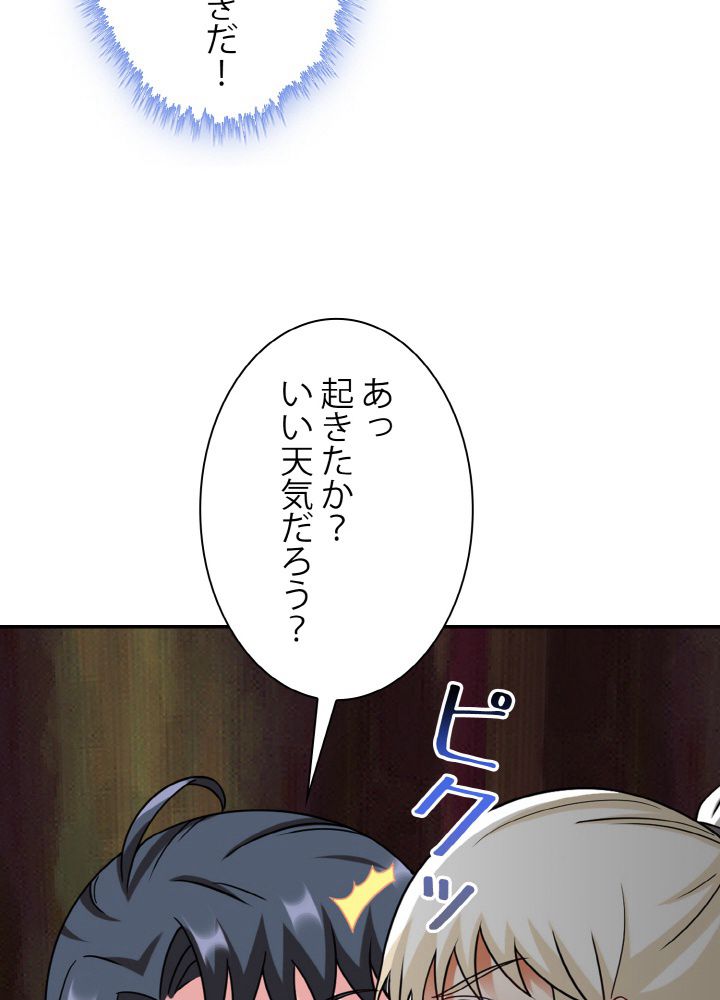 神級レベルアップシステム - 第9話 - Page 93