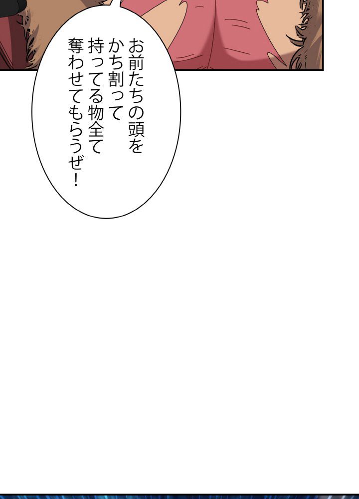 神級レベルアップシステム 第55話 - Page 72