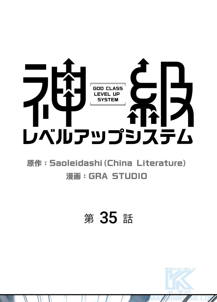 神級レベルアップシステム 第35話 - Page 2