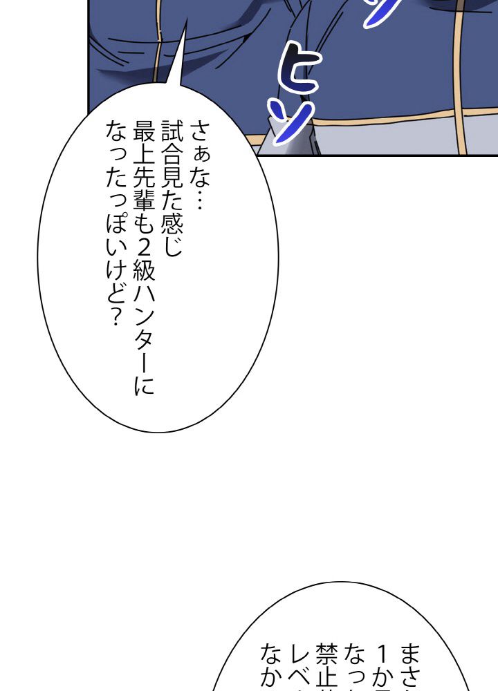 神級レベルアップシステム 第35話 - Page 25