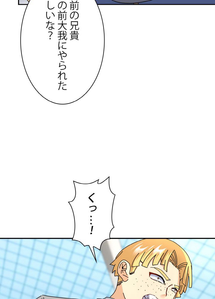 神級レベルアップシステム 第35話 - Page 34