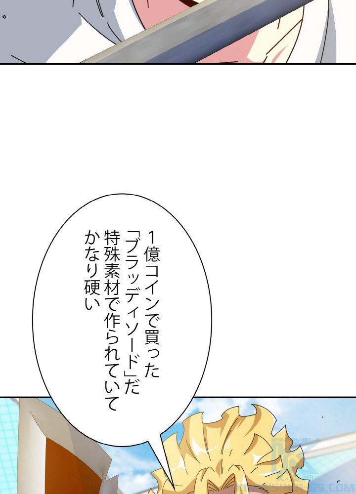 神級レベルアップシステム 第35話 - Page 47