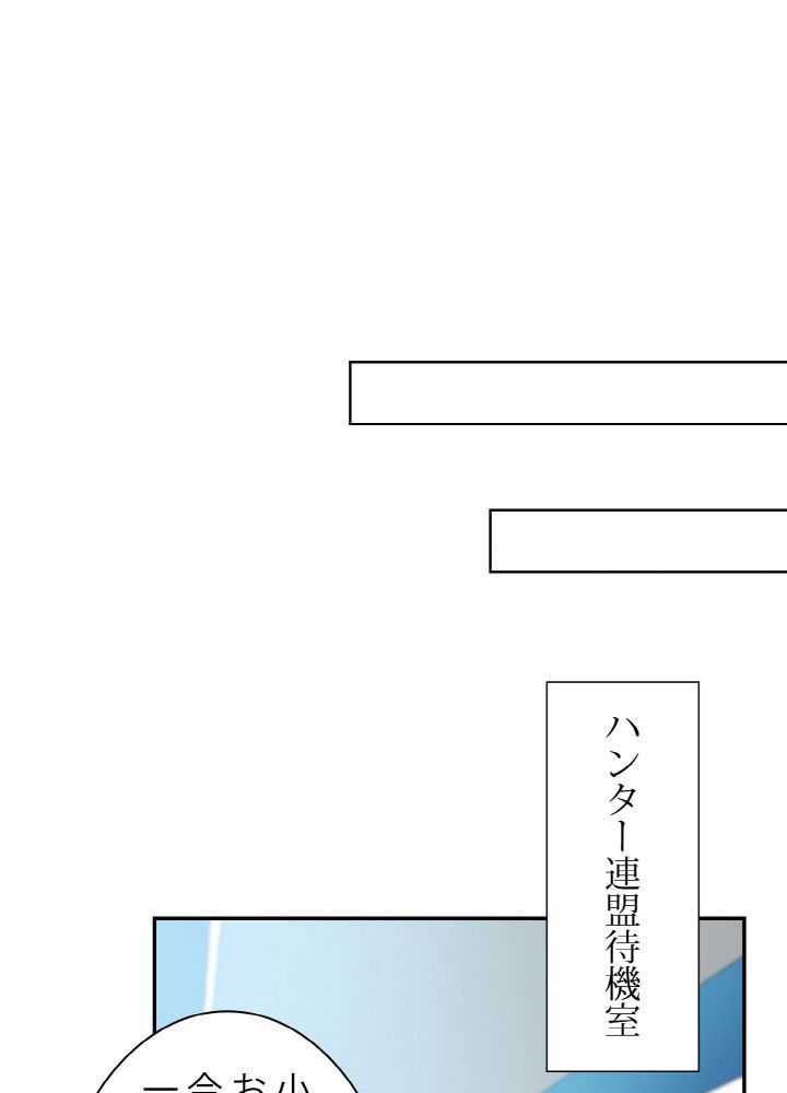 神級レベルアップシステム 第49話 - Page 78