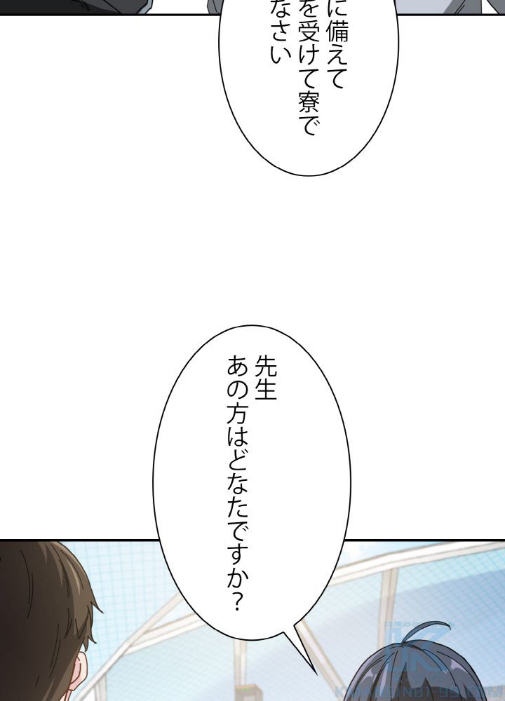 神級レベルアップシステム 第33話 - Page 65