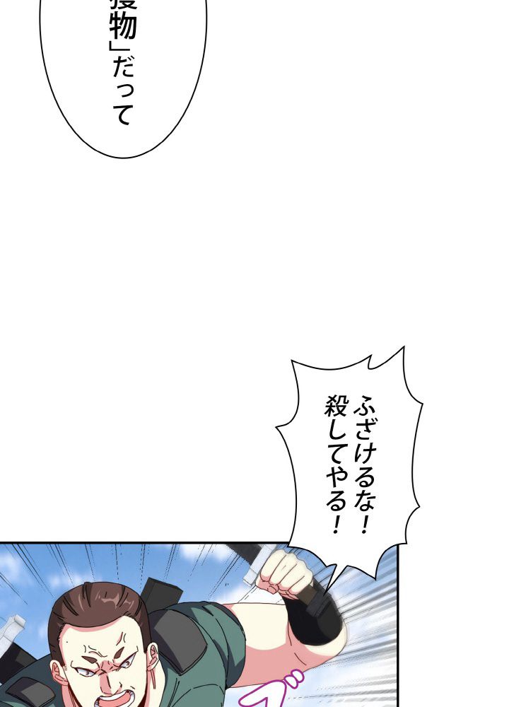 神級レベルアップシステム - 第59話 - Page 49