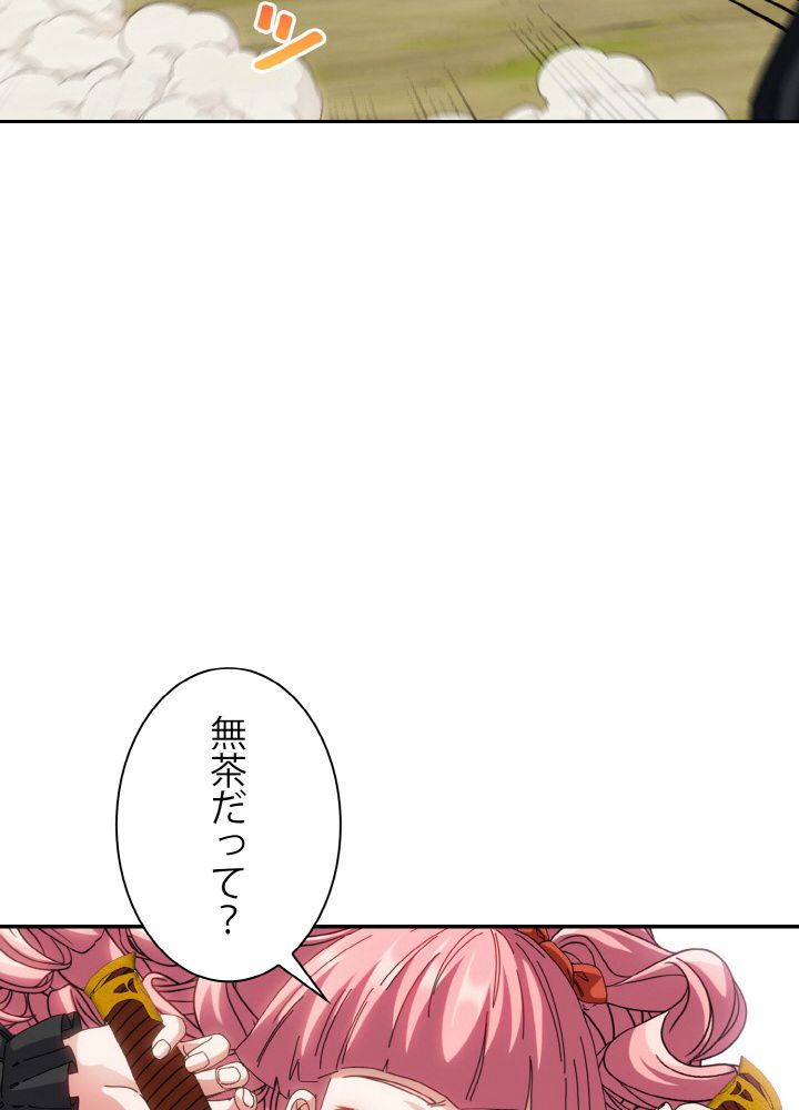 神級レベルアップシステム - 第45話 - Page 19