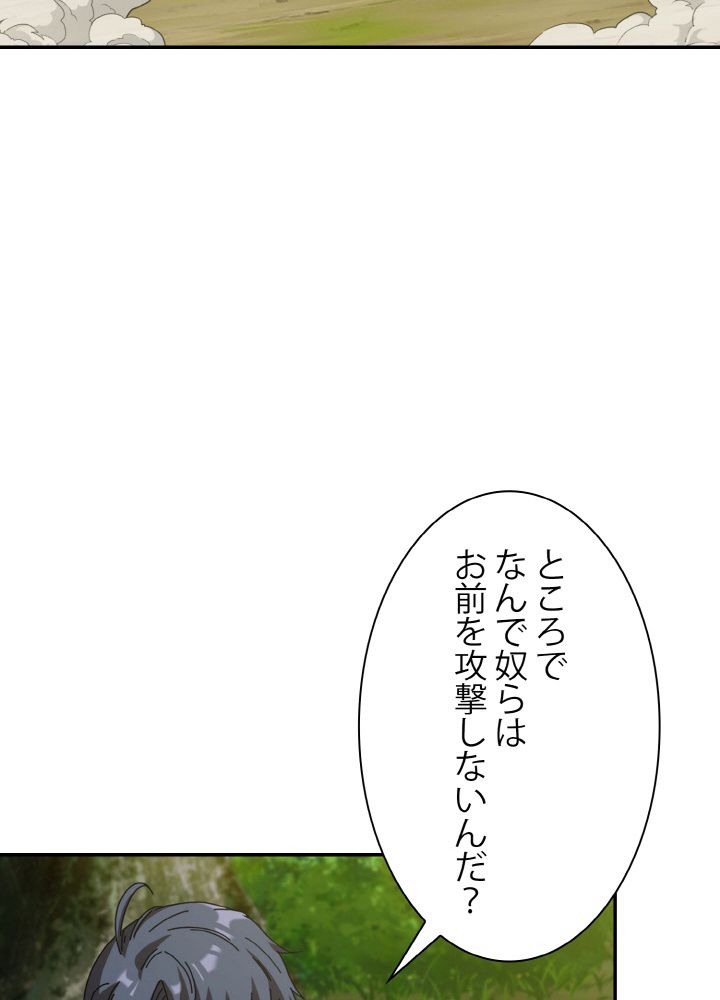 神級レベルアップシステム 第45話 - Page 33