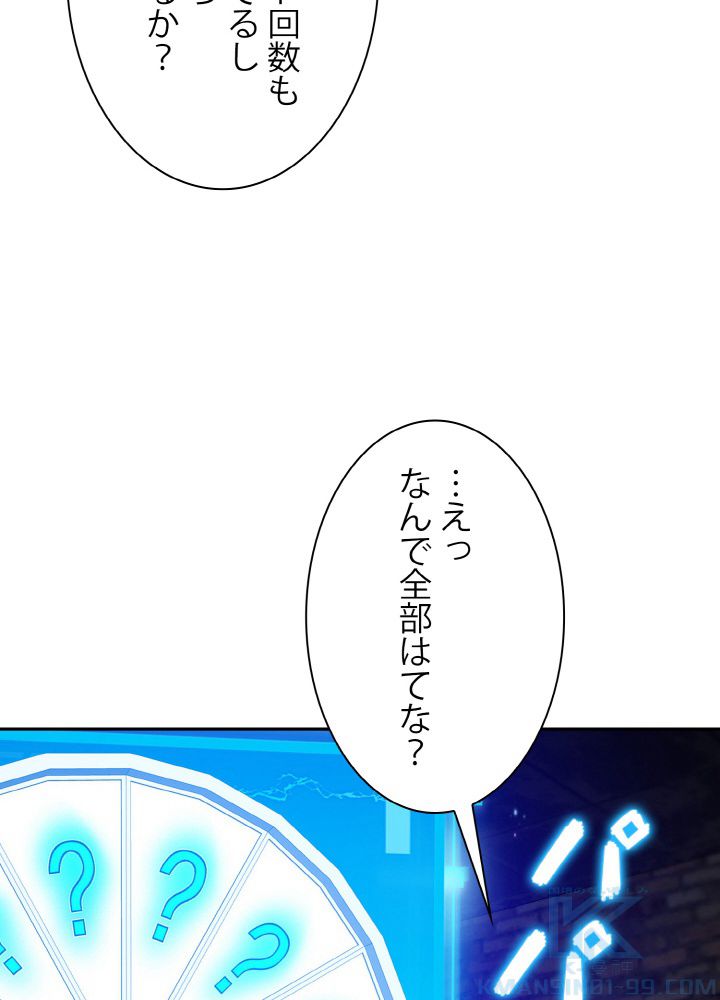 神級レベルアップシステム - 第40話 - Page 47