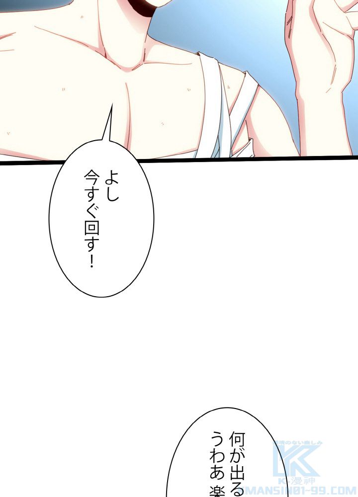 神級レベルアップシステム - 第40話 - Page 50