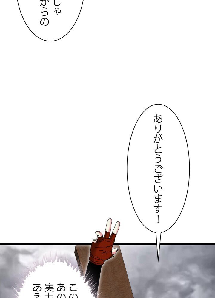 神級レベルアップシステム 第53話 - Page 79