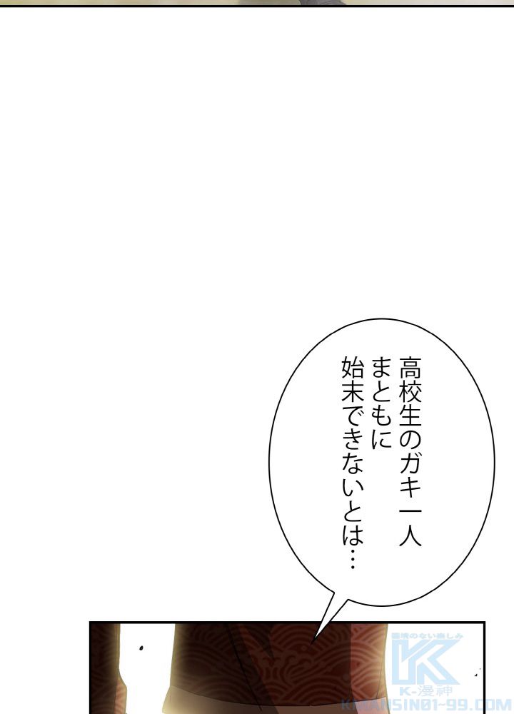 神級レベルアップシステム 第39話 - Page 47