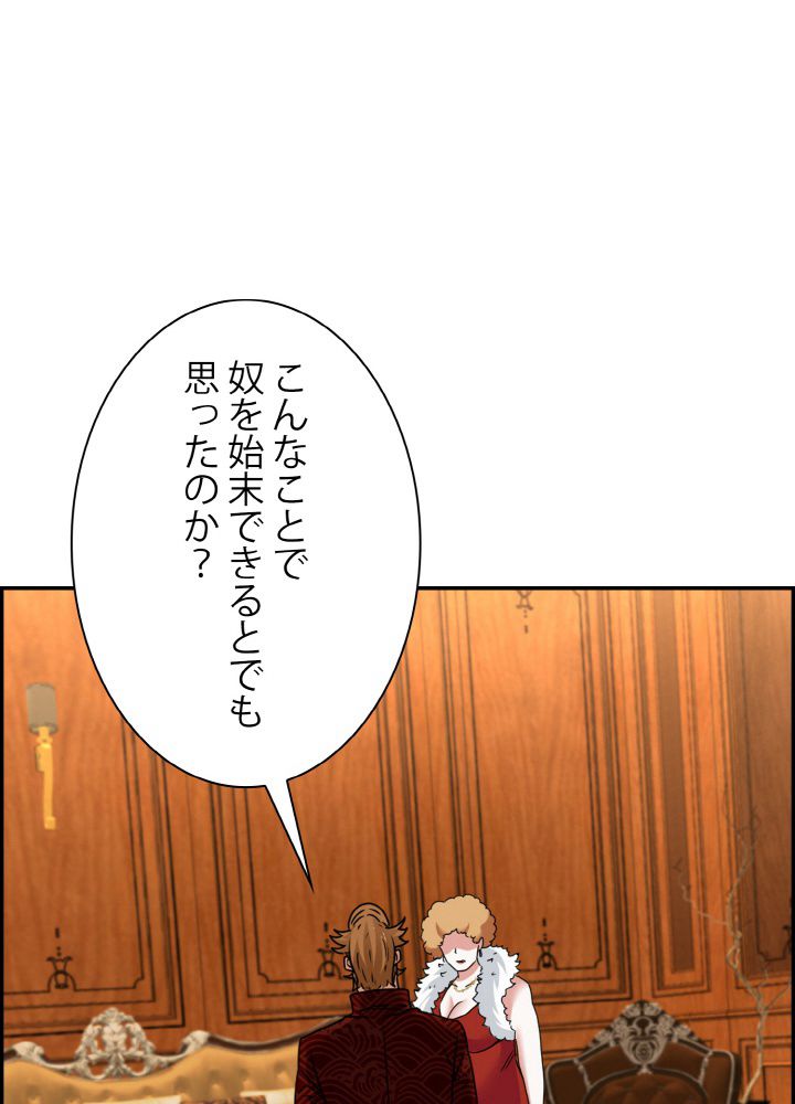 神級レベルアップシステム 第19話 - Page 85