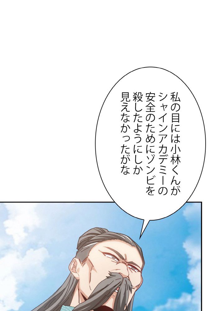 神級レベルアップシステム 第37話 - Page 58