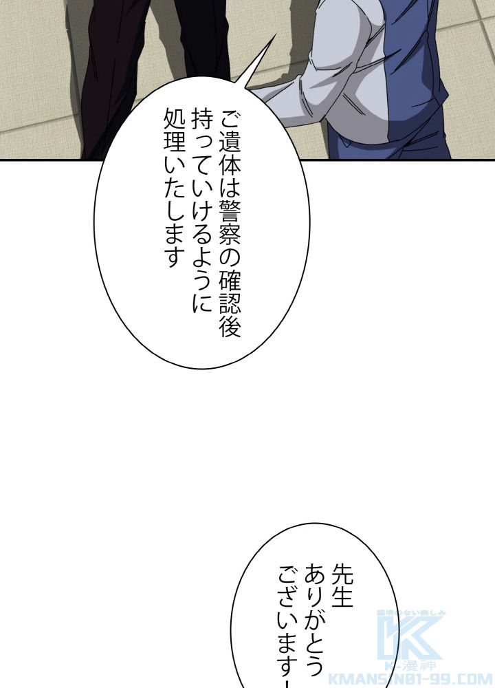 神級レベルアップシステム 第37話 - Page 68