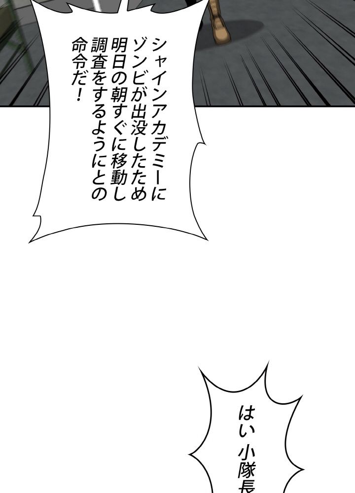 神級レベルアップシステム 第37話 - Page 81