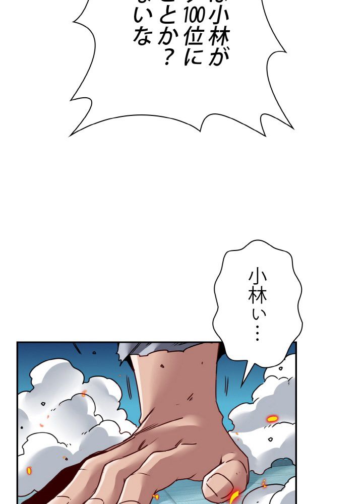 神級レベルアップシステム 第17話 - Page 81