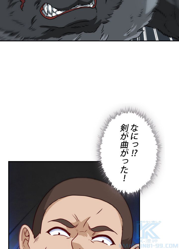 神級レベルアップシステム 第23話 - Page 50