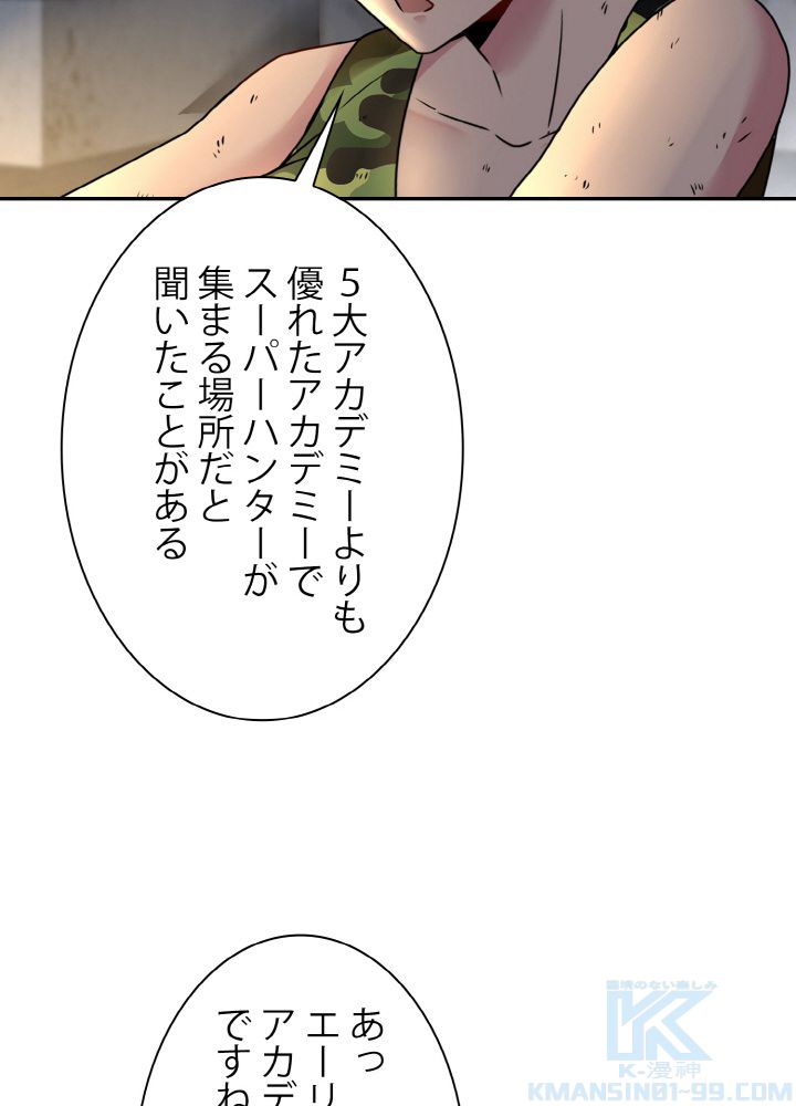 神級レベルアップシステム - 第25話 - Page 95