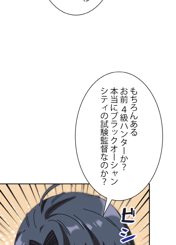 神級レベルアップシステム 第43話 - Page 60