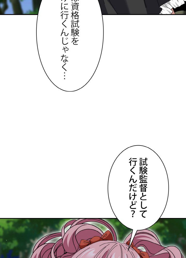 神級レベルアップシステム 第43話 - Page 9