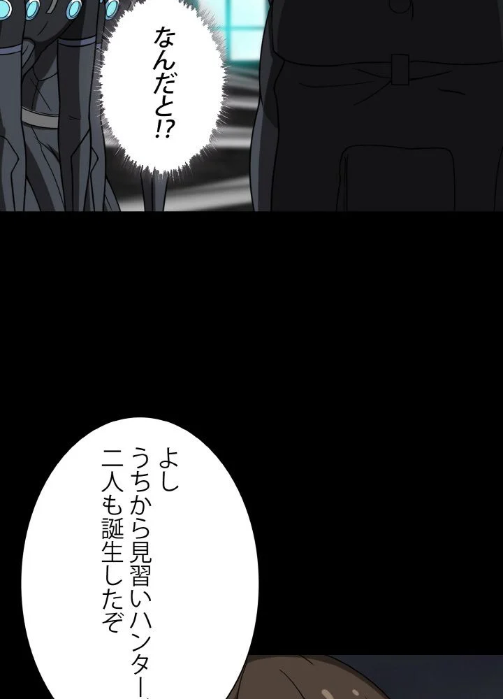 神級レベルアップシステム - 第14話 - Page 13