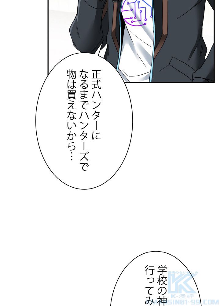 神級レベルアップシステム 第14話 - Page 44