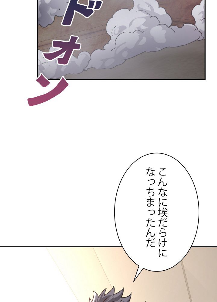 神級レベルアップシステム - 第14話 - Page 64