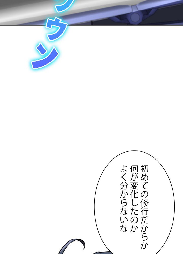 神級レベルアップシステム 第14話 - Page 84