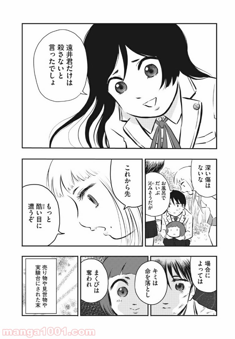 人間入門 第42話 - Page 4