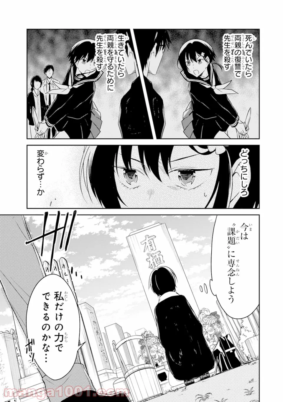 人間入門 第32話 - Page 12