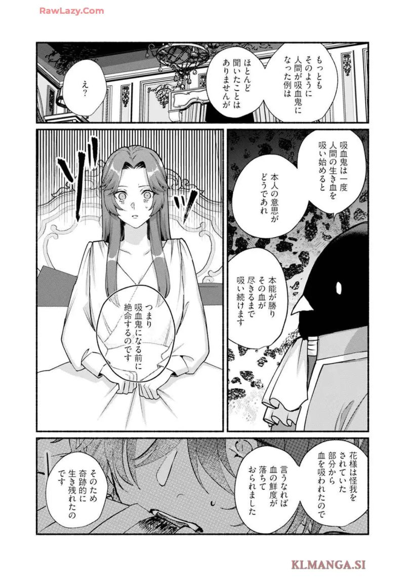 魔物の花嫁 第2話 - Page 15