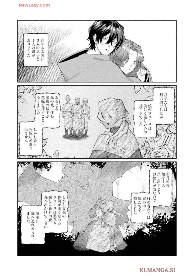 魔物の花嫁 第9話 - Page 17