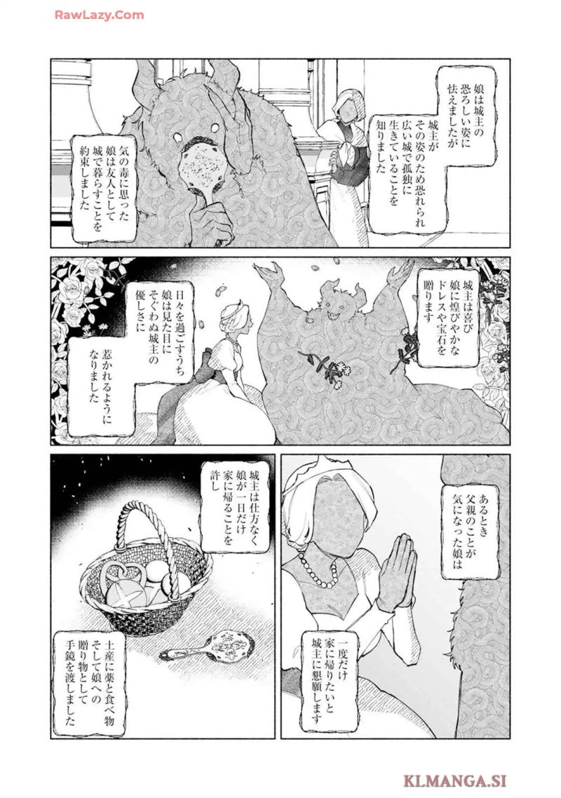 魔物の花嫁 第9話 - Page 18