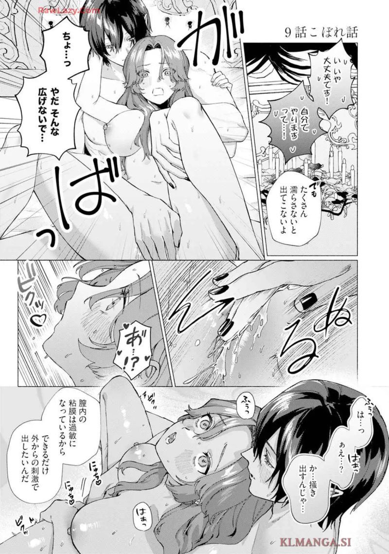 魔物の花嫁 第12.5話 - Page 1