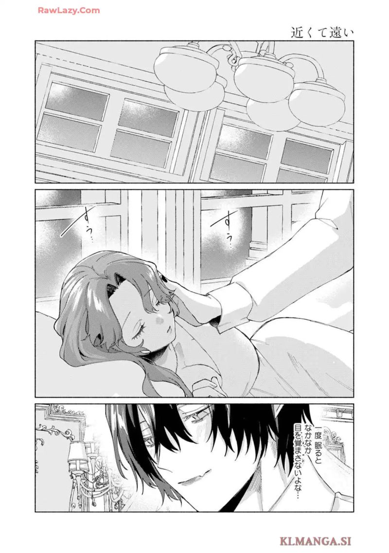 魔物の花嫁 第12.5話 - Page 9