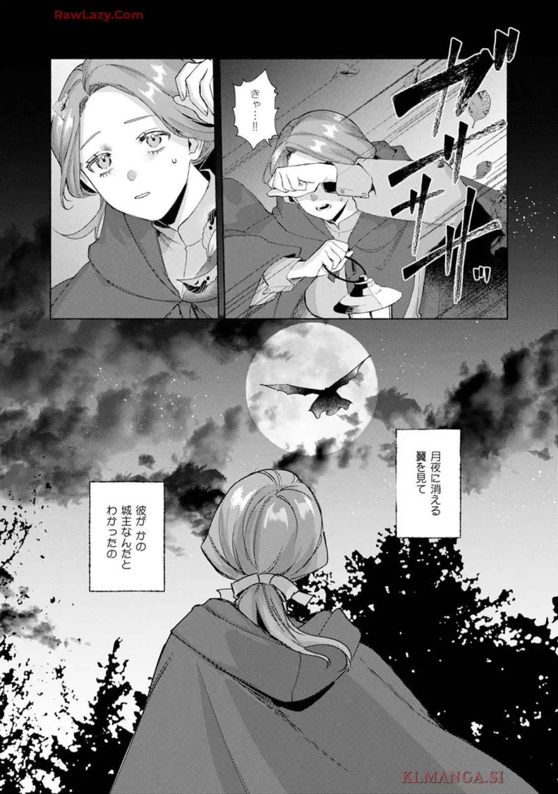 魔物の花嫁 第10話 - Page 29